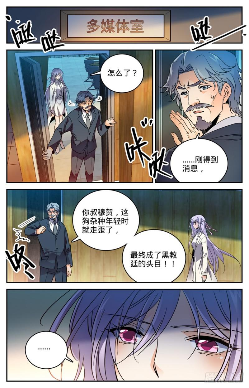 全职法师之欲魔降临小说全文免费阅读笔趣听书漫画,458 学府之争2图