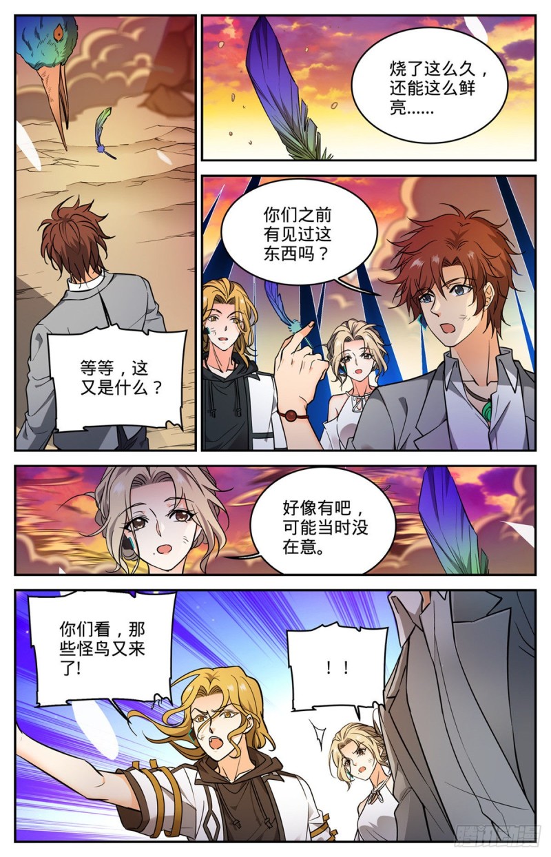 全职法师漫画,597 司夜统治2图