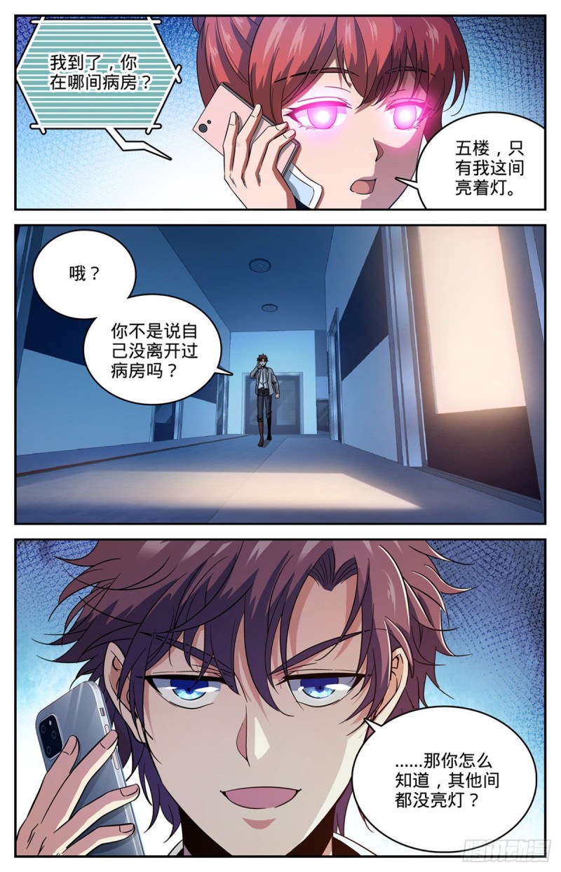 全职法师漫画,639 摄魂陷阱！2图