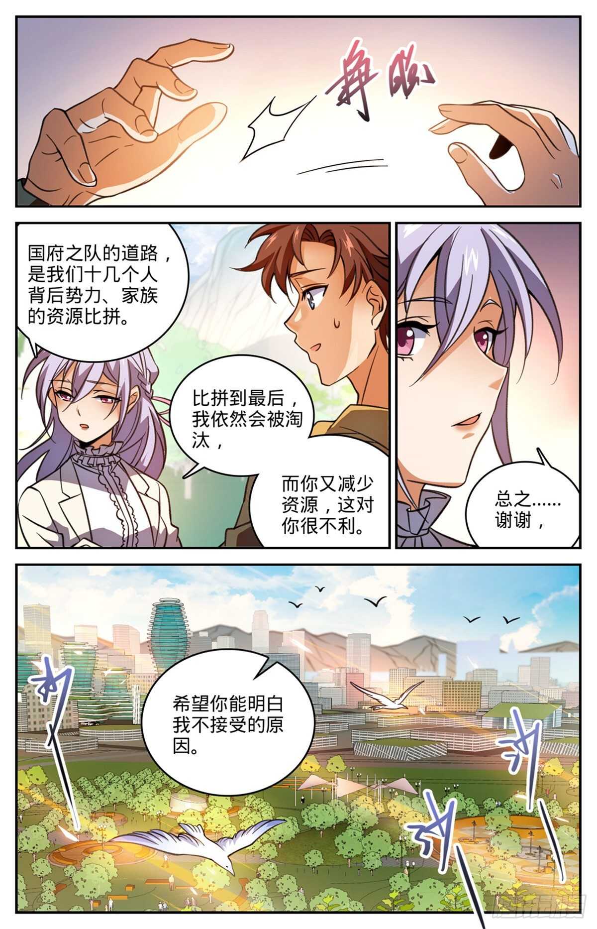 全职法师第三季漫画,530 星河之脉2图