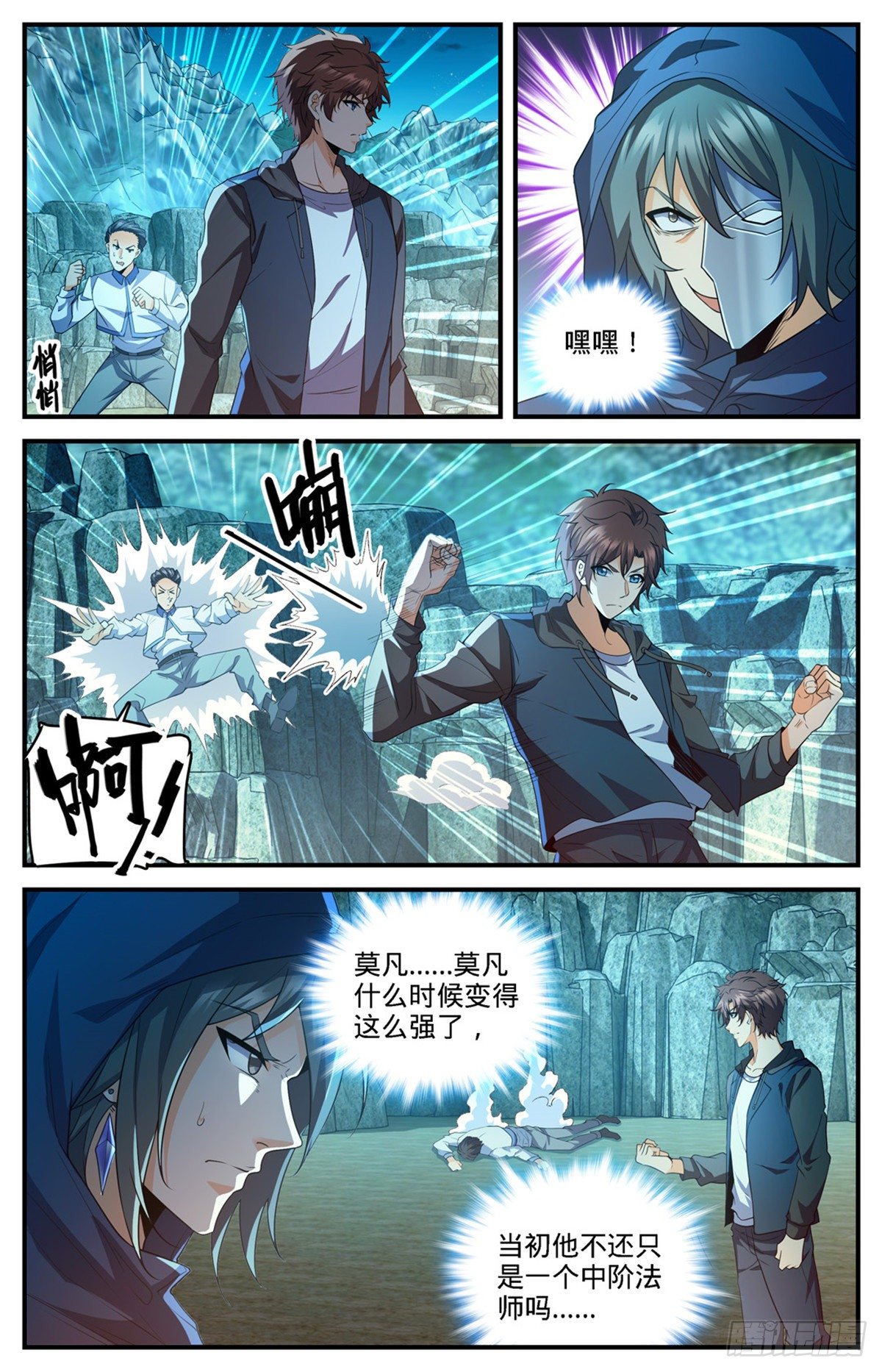 全职法师漫画,767 没有不敢杀的！1图