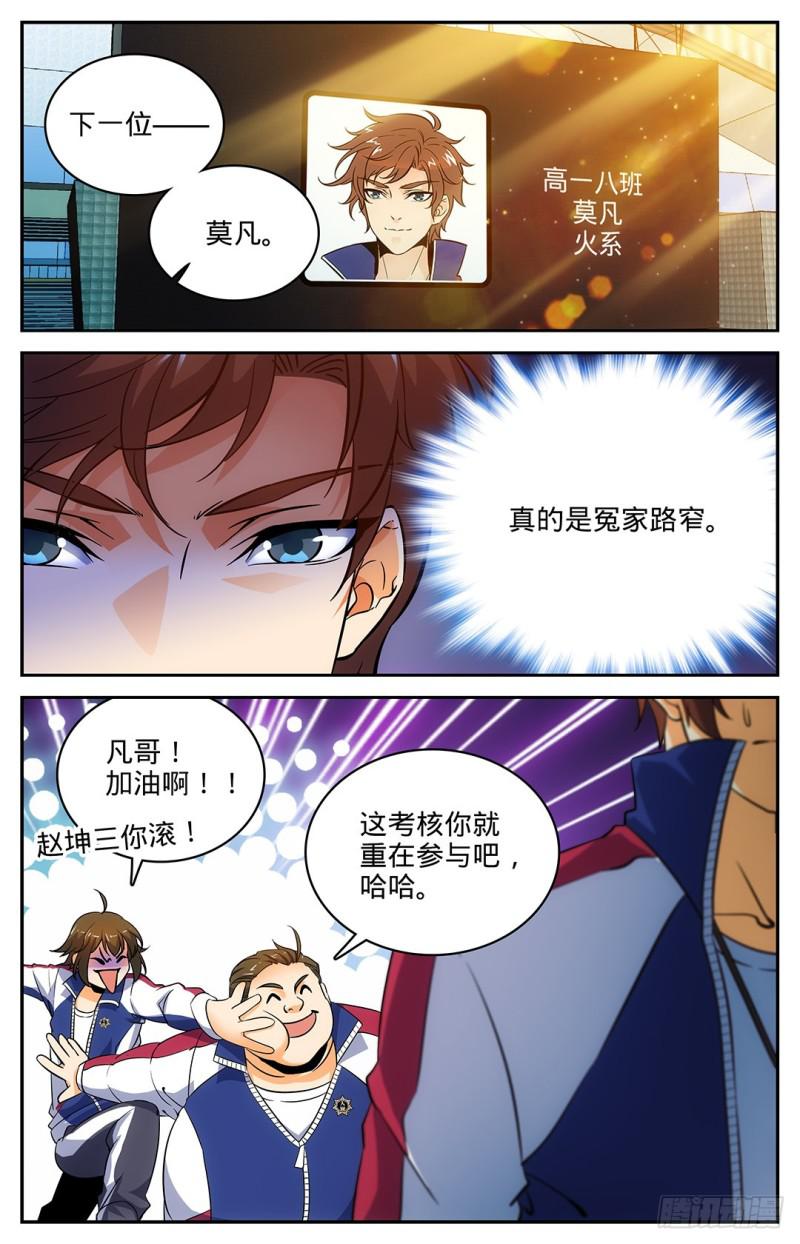 全职法师漫画免费阅读下拉式漫画,12 陷害考核2图