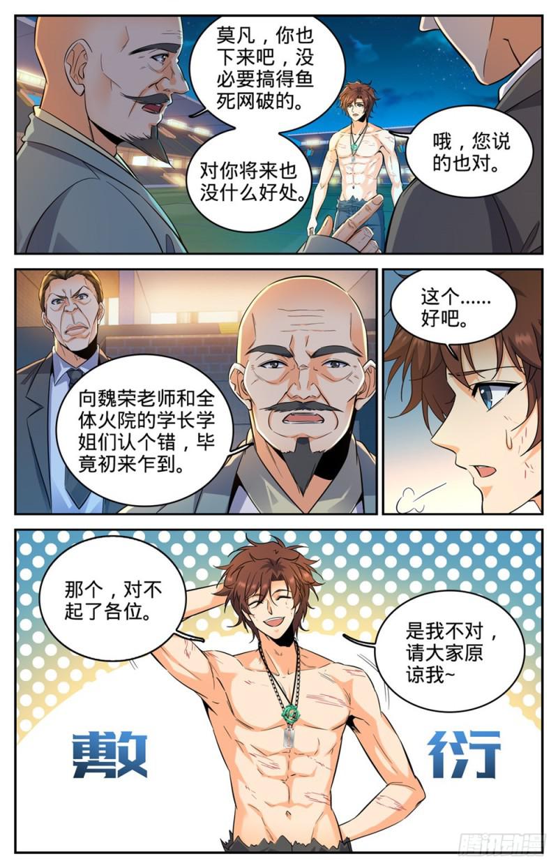 全职法师漫画,297 怪异体质2图