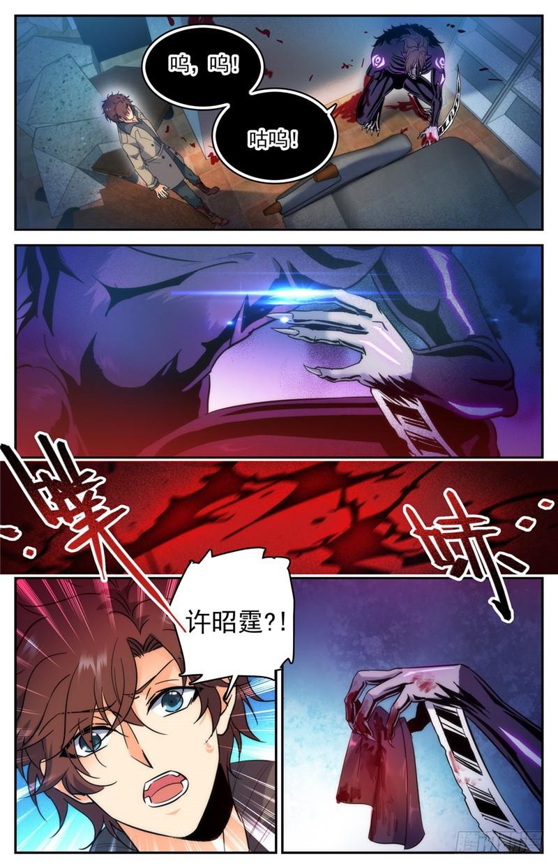 全职法师漫画,207 你的仇，我来报！1图