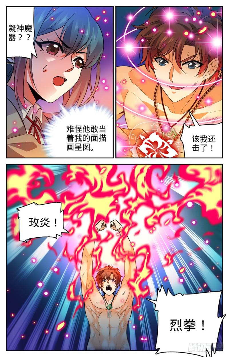 全职法师漫画,349 凝神反击!2图