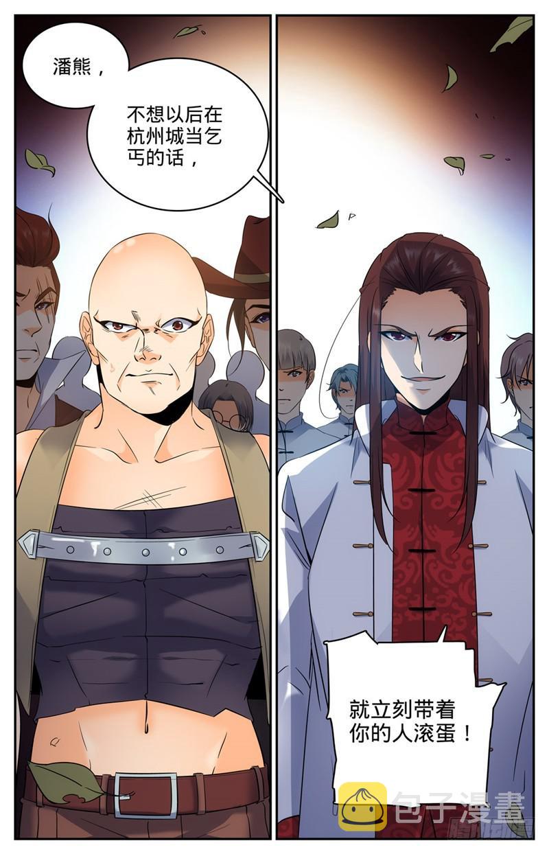 全职法师漫画,107 渔翁与黄雀1图