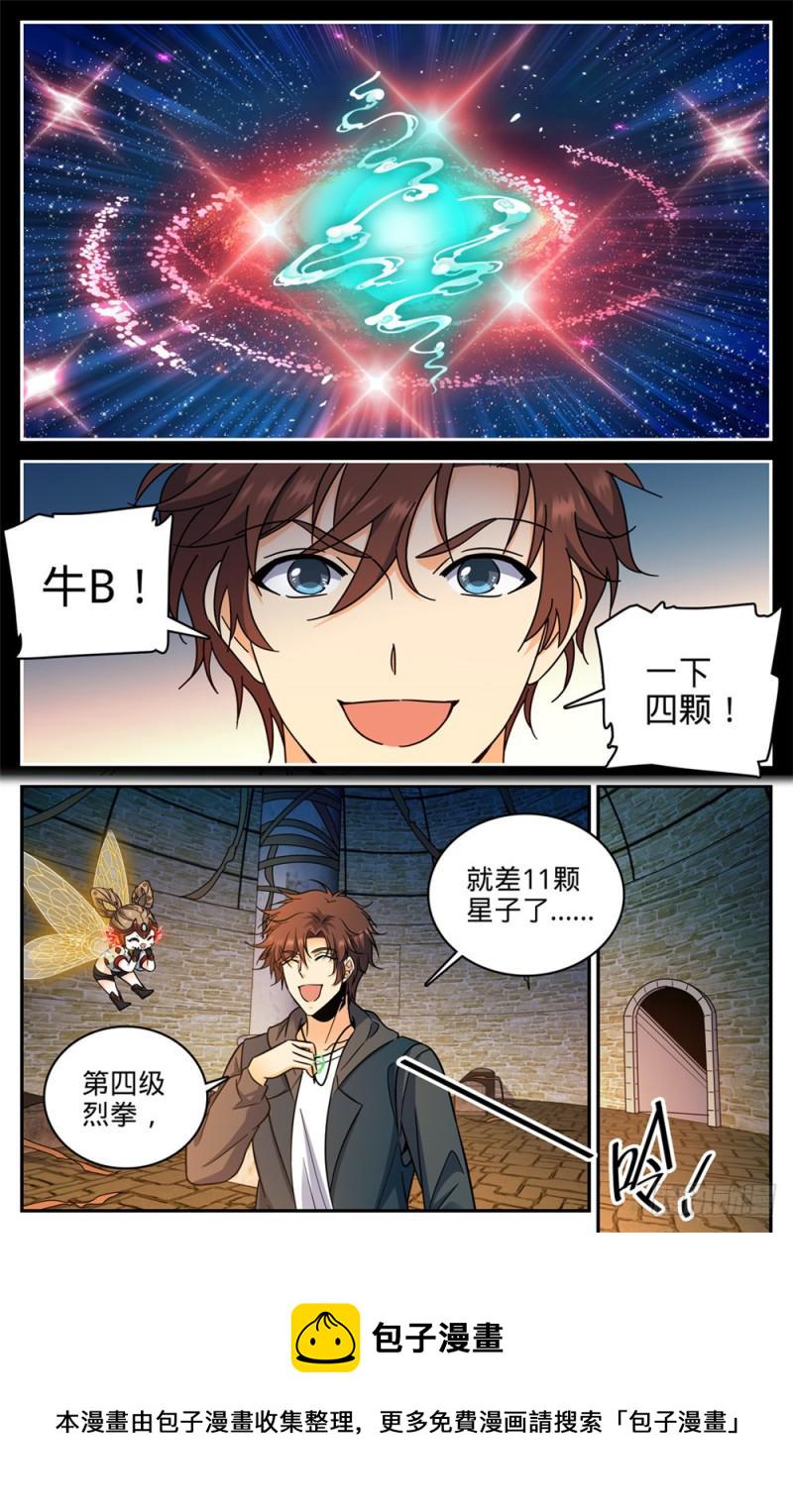 全职法师第5季全集免费观看漫画,394 杀出一条血路1图