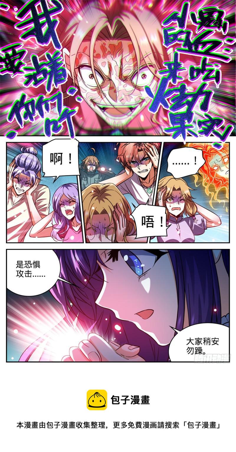 全职法师漫画,341 心灵系VS心灵系2图