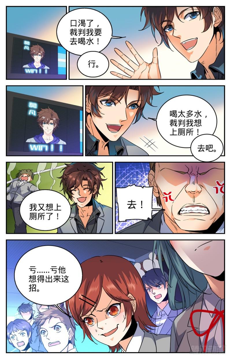 全职法师漫画,291 把我惹火了2图