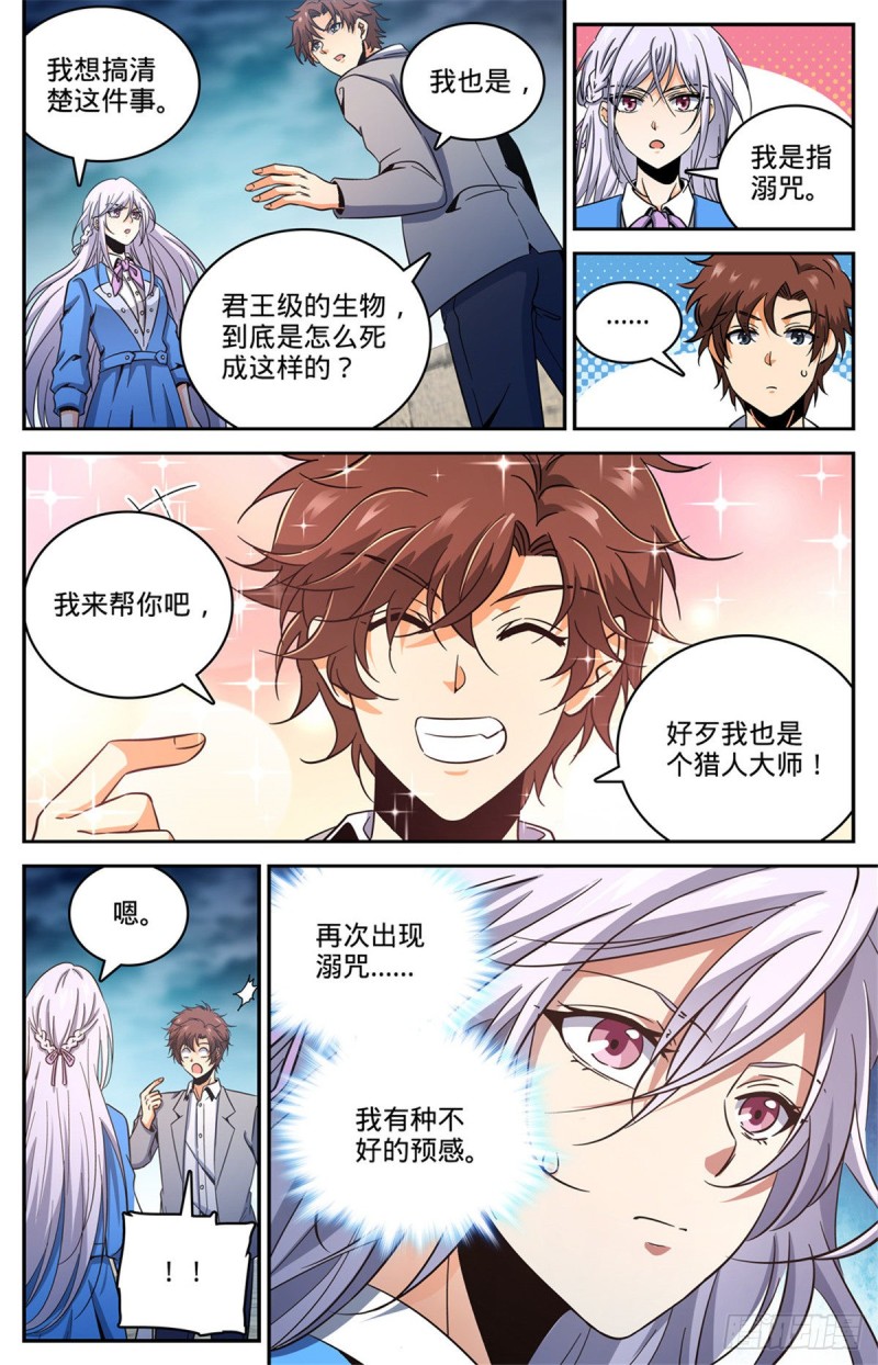 全职法师漫画,643 再现溺咒1图