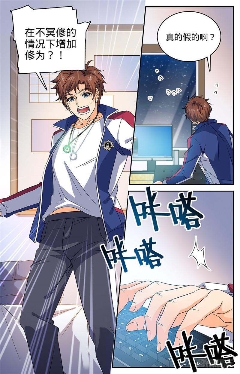 全职法师漫画,46 开挂人生才开始！1图