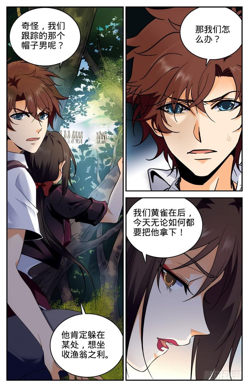 全职法师漫画,107 渔翁与黄雀2图