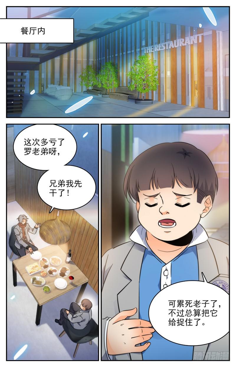 全职法师漫画,208 晒照！2图