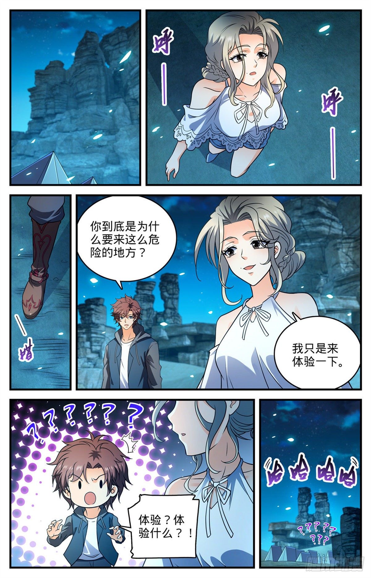 全职法师漫画,第771话 沙下，危机四伏1图