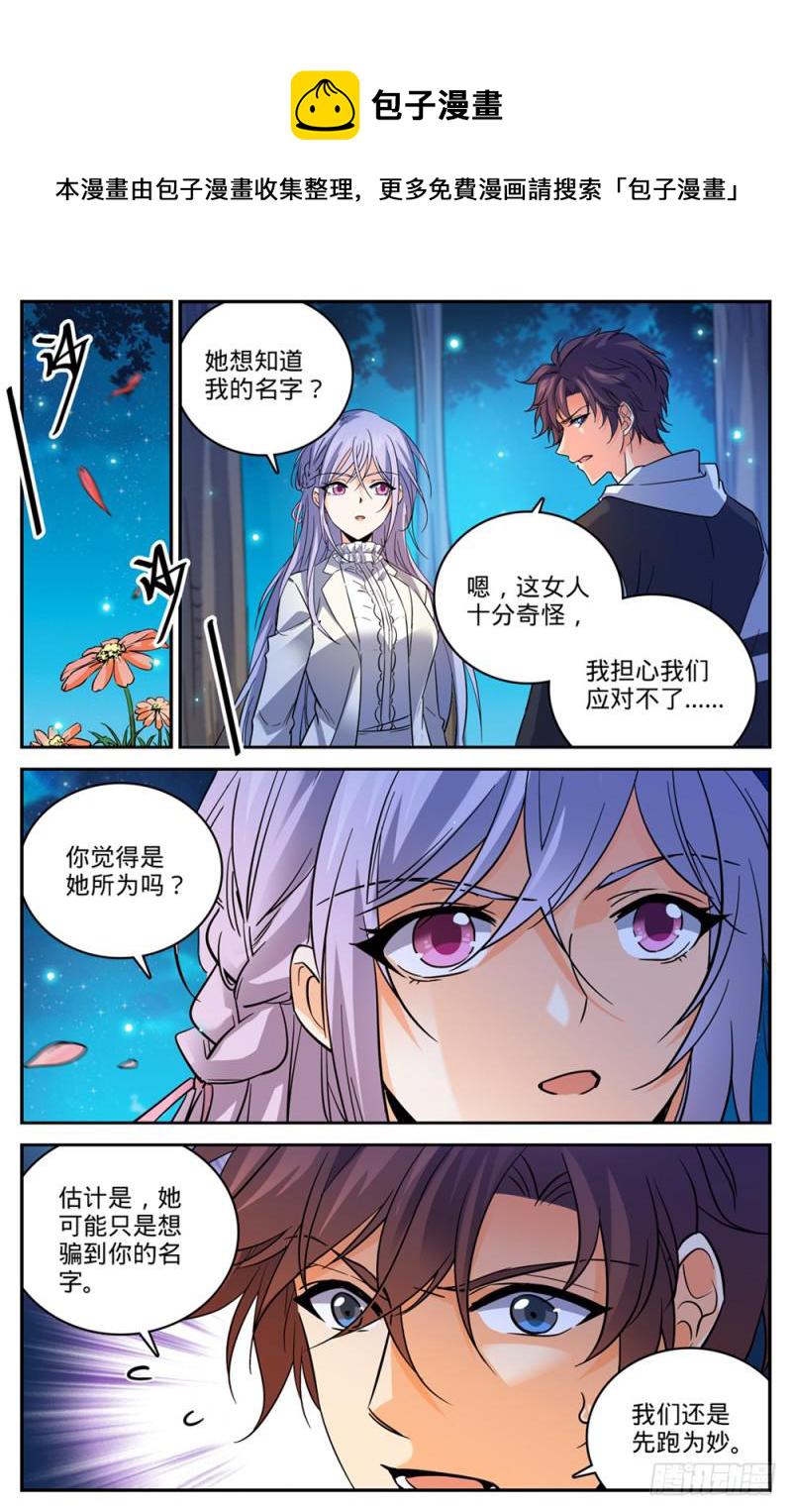 全职法师漫画,480 以名试毒1图