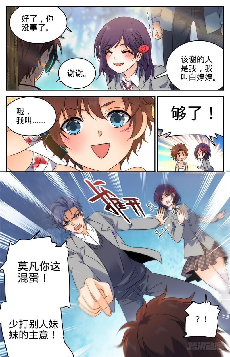 全职法师漫画,218 小小凡火想伤我？1图