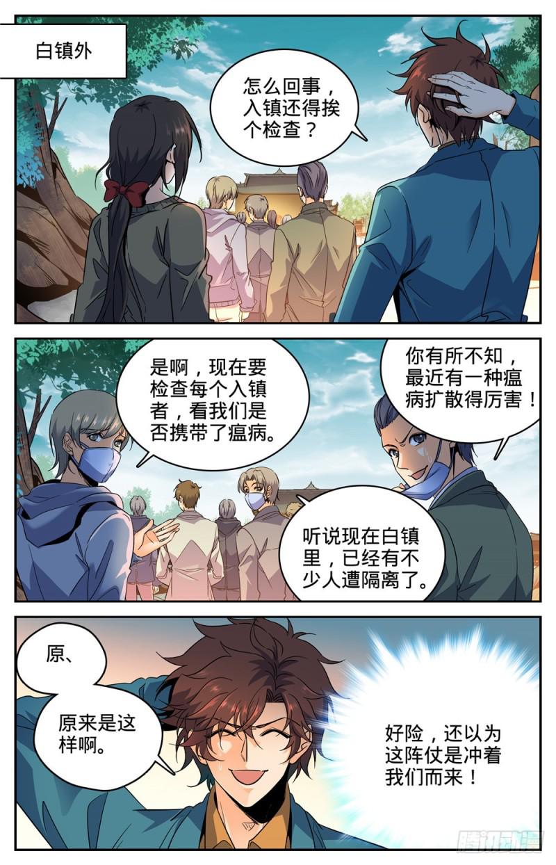 全职法师漫画,270 瘟病2图