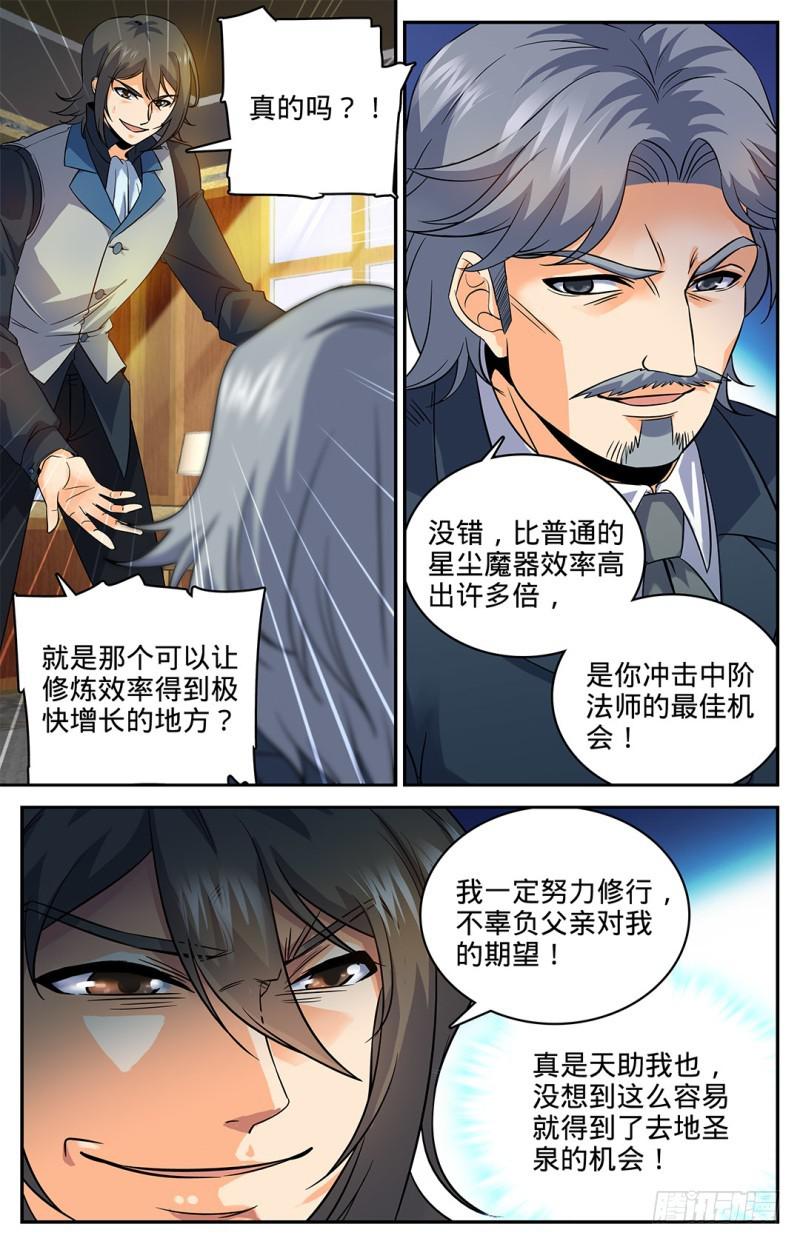 全职法师小说免费阅读笔趣阁漫画,36 晚上有空吗2图