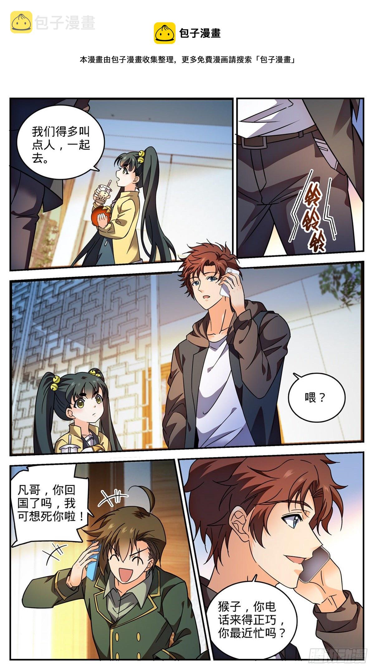 全职法师漫画,764 再次入坑2图
