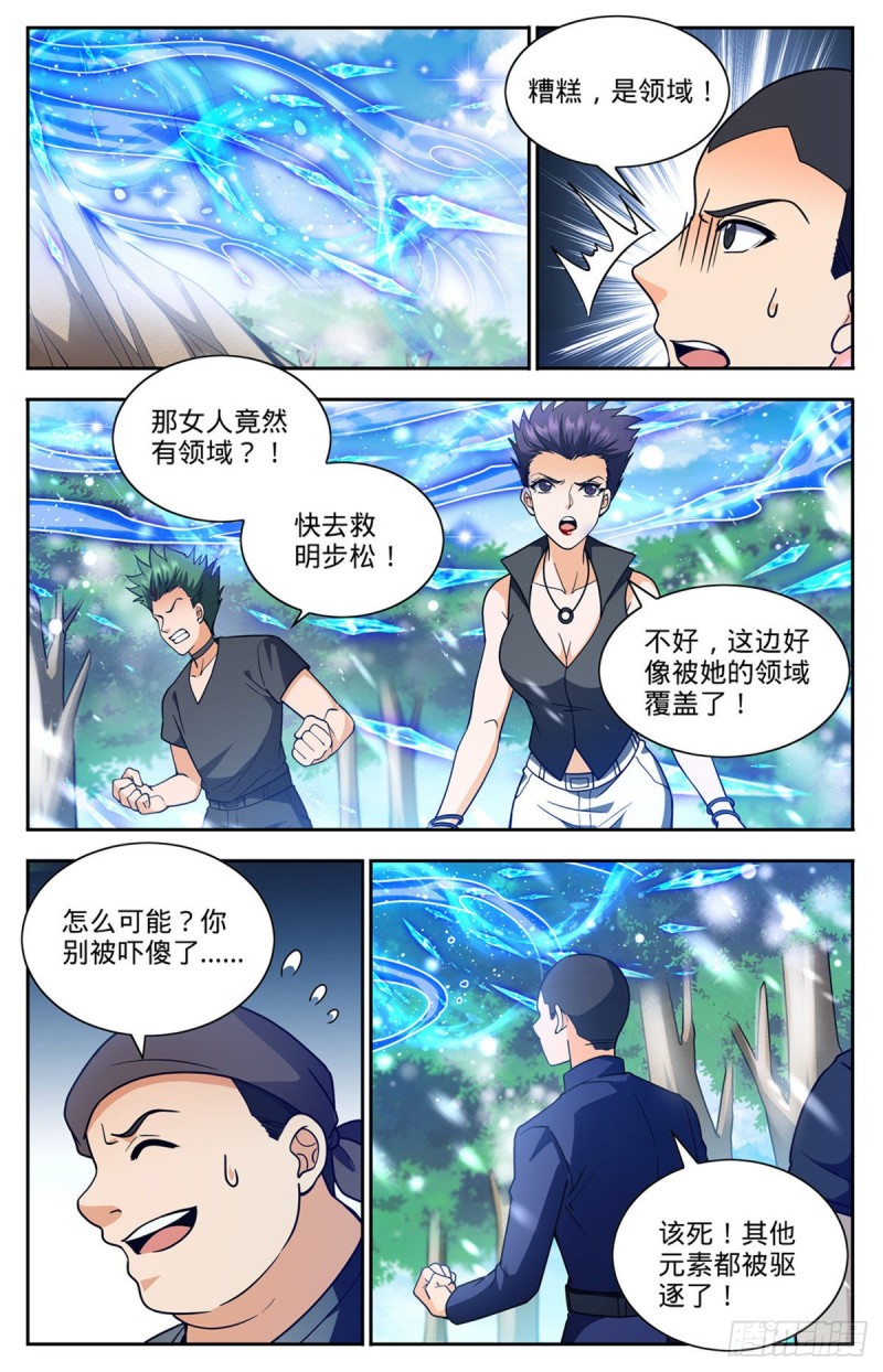 全职法师漫画,685 冰锁大阵1图