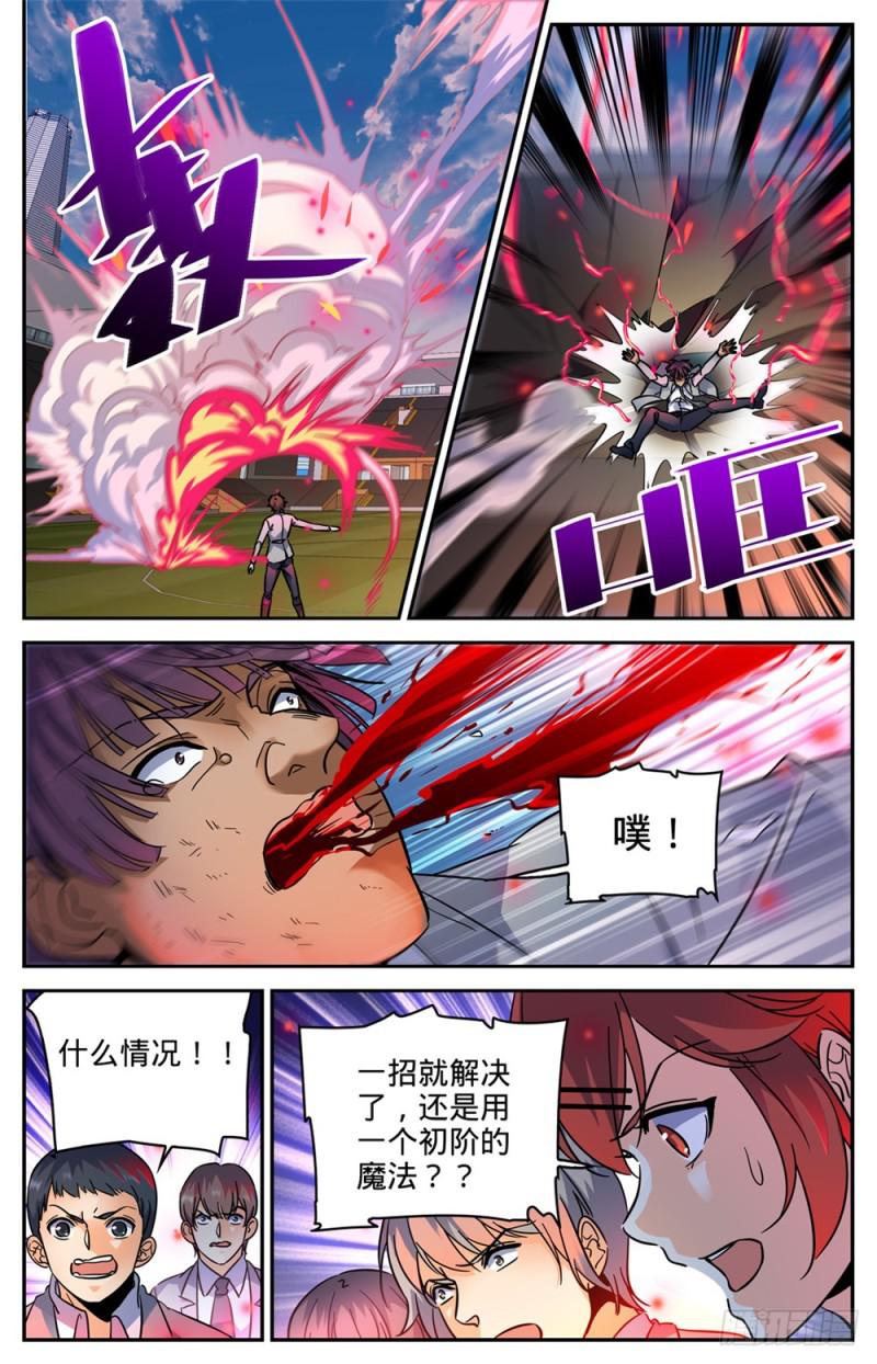 全职法师漫画,291 把我惹火了2图