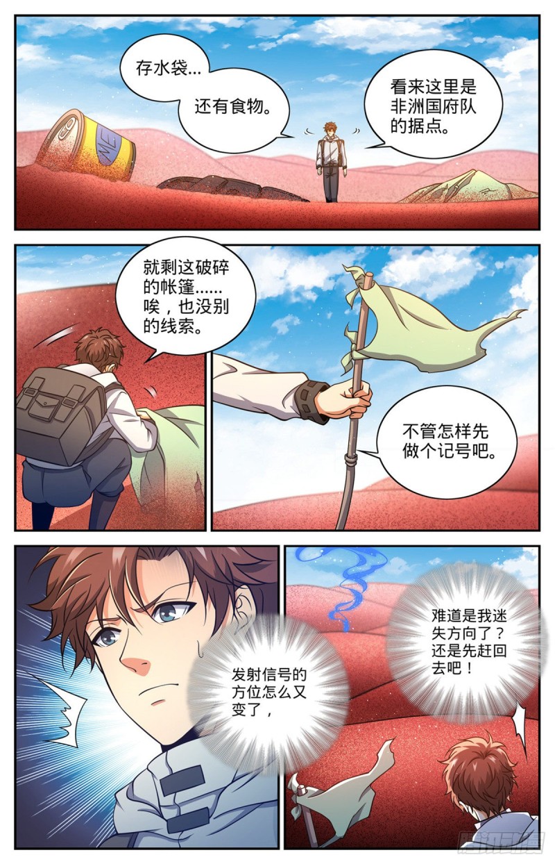 全职法师第6季全集免费观看漫画,655 沙漠迷界2图