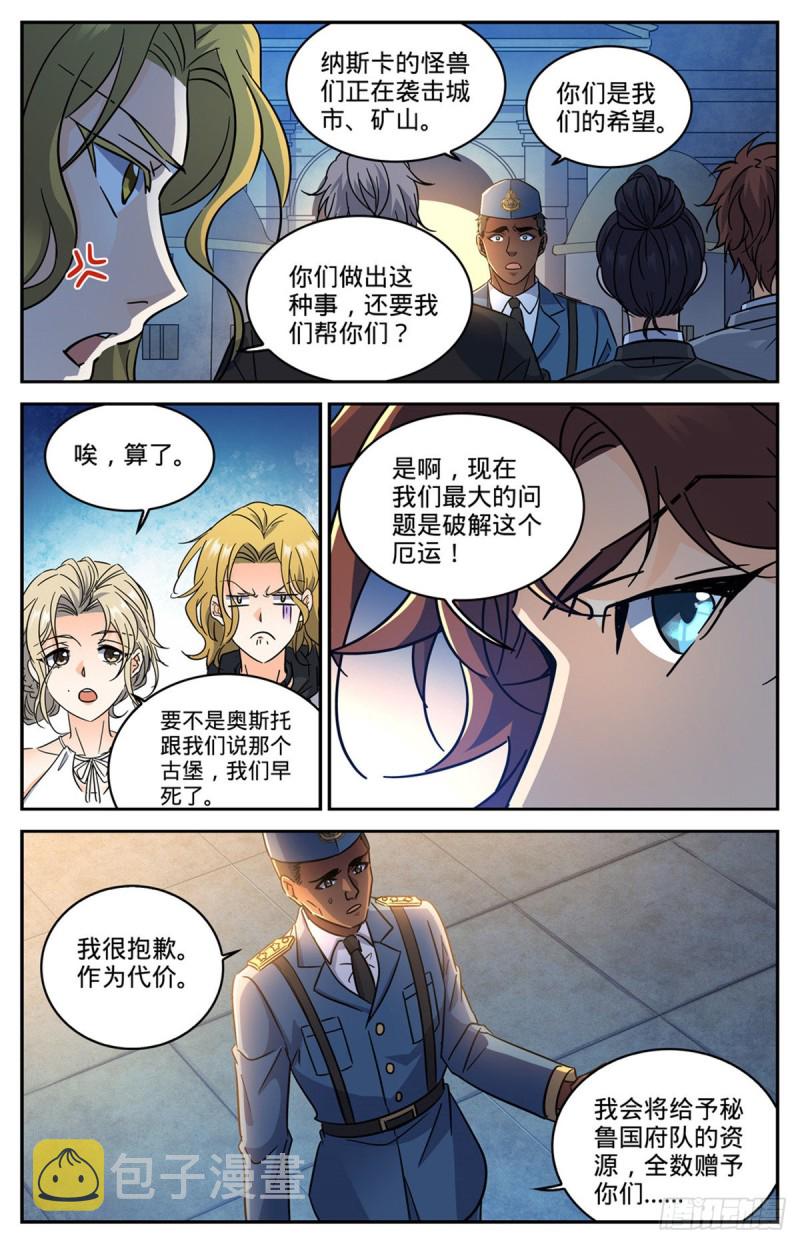 全职法师漫画,607  前往纳斯卡1图