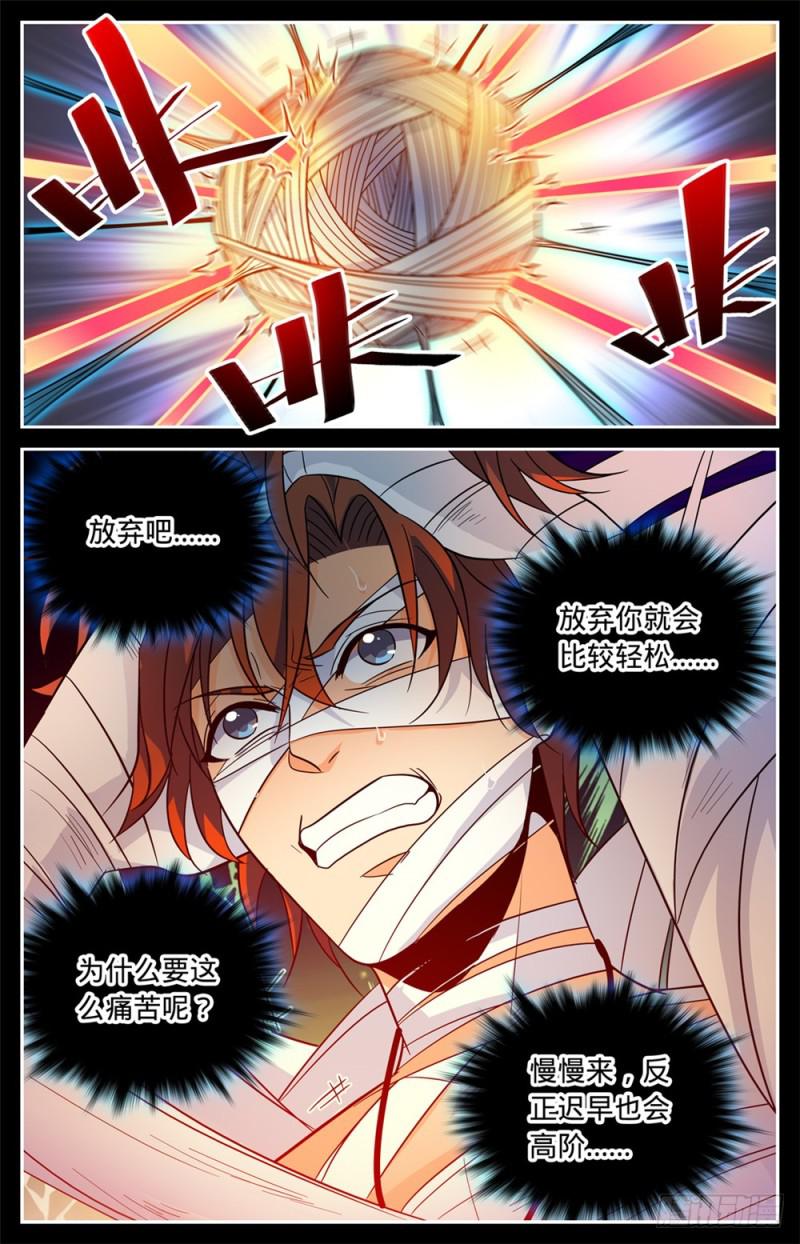 全职法师漫画,438 冲击高阶壁垒2图