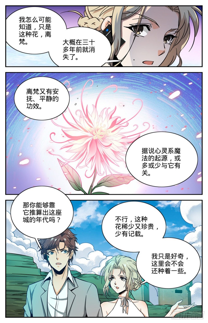 全职法师听书漫画,599 遗蹟古城？2图