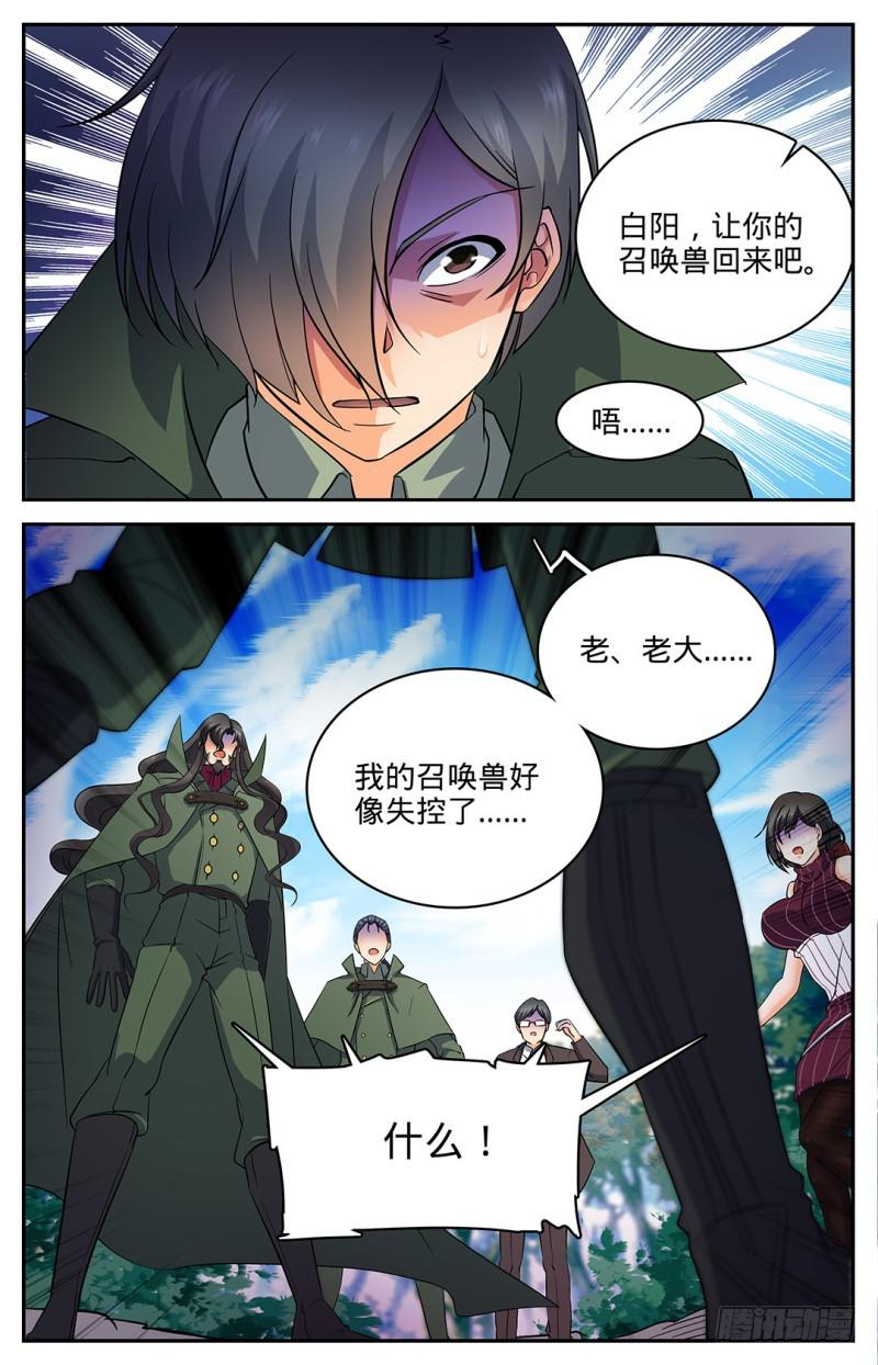 全职法师漫画,23 幽狼兽失控1图