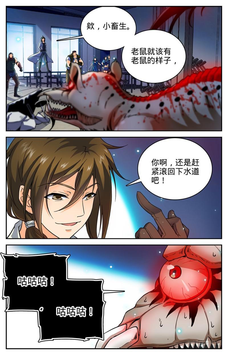 全职法师漫画,33 各显身手1图