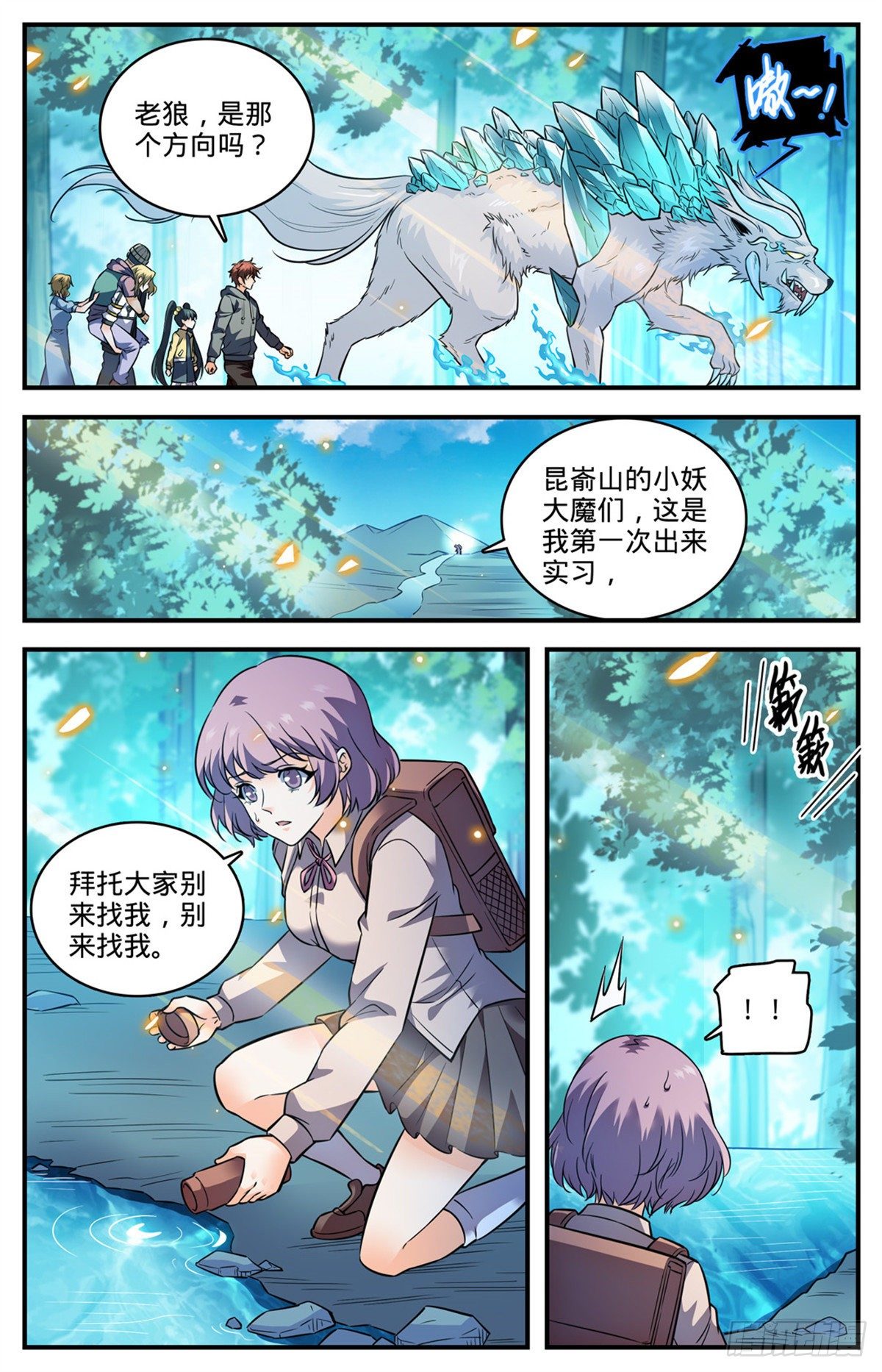 全职法师小说免费阅读漫画,820 丧心病狂的山人2图