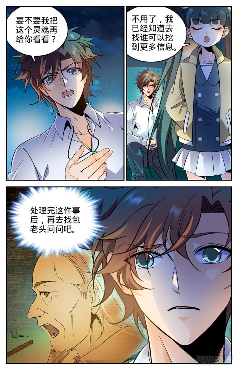 全职法师漫画,311 断其血牙！2图