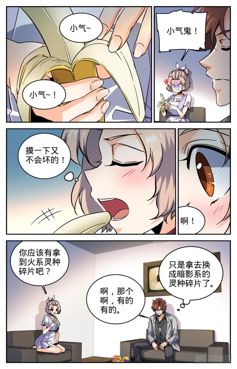 全职法师漫画,289 上门女婿2图