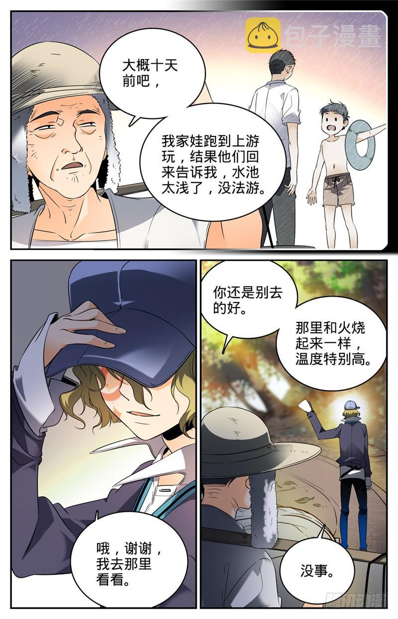 全职法师第5季全集免费观看漫画,105 侦查线索1图