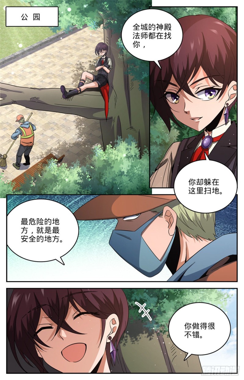 全职法师之欲魔降临漫画,639 摄魂陷阱！2图