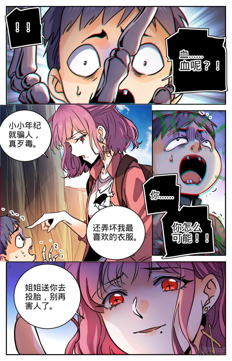 全职法师漫画,379 亡灵少年1图