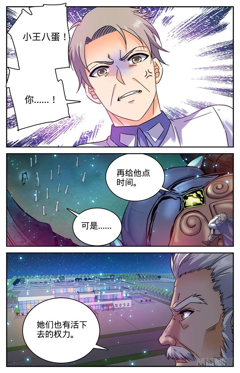 全职法师漫画,184 活下去的权利2图