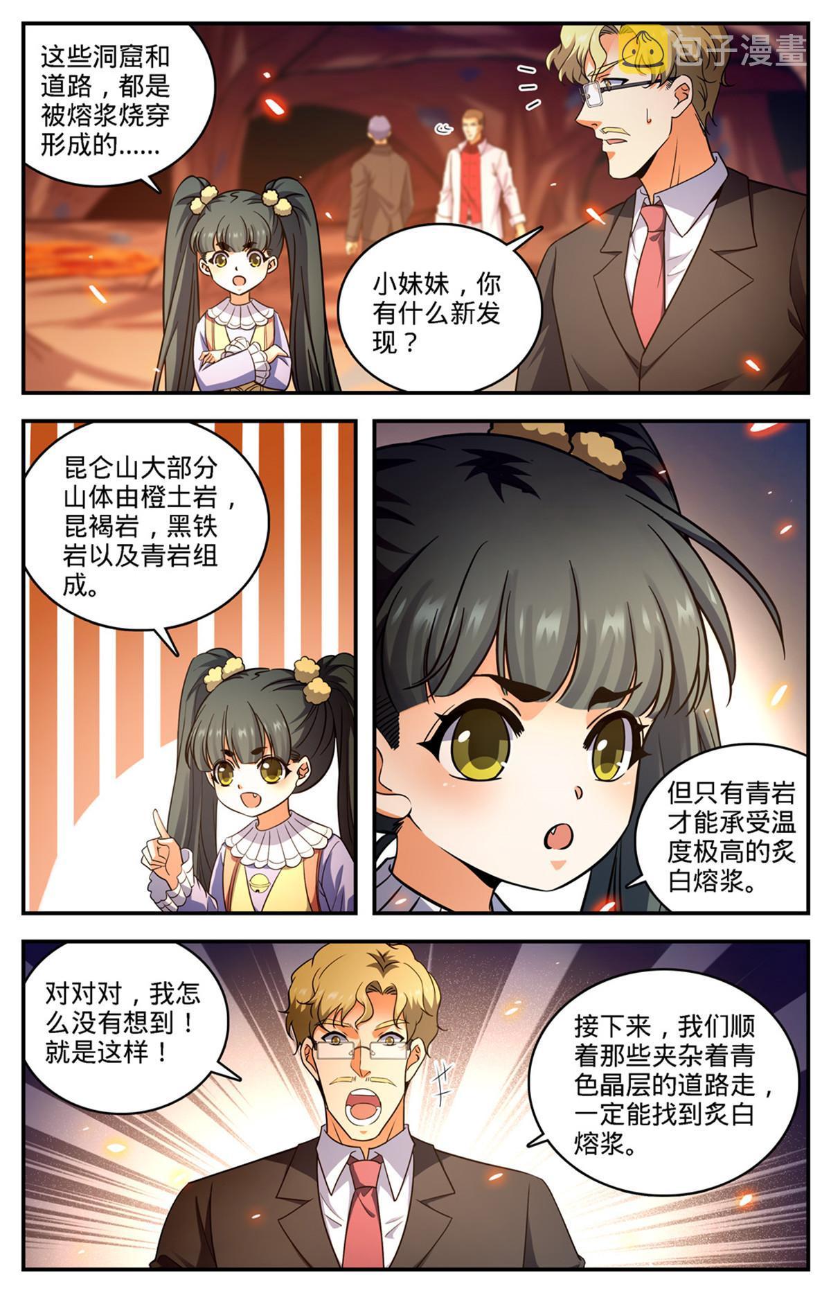 全职法师之全职召唤师漫画,884 原始魂火1图