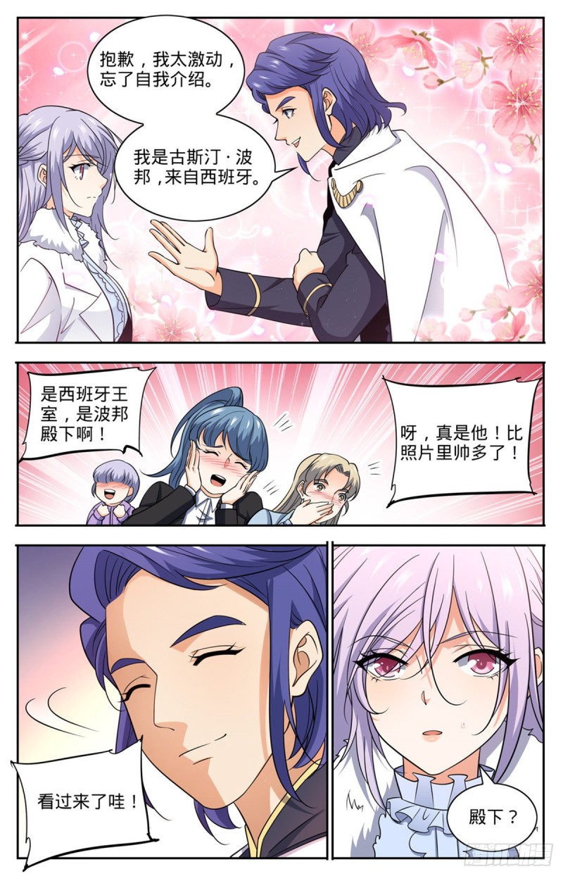 全职法师漫画,687 恶意搭讪2图