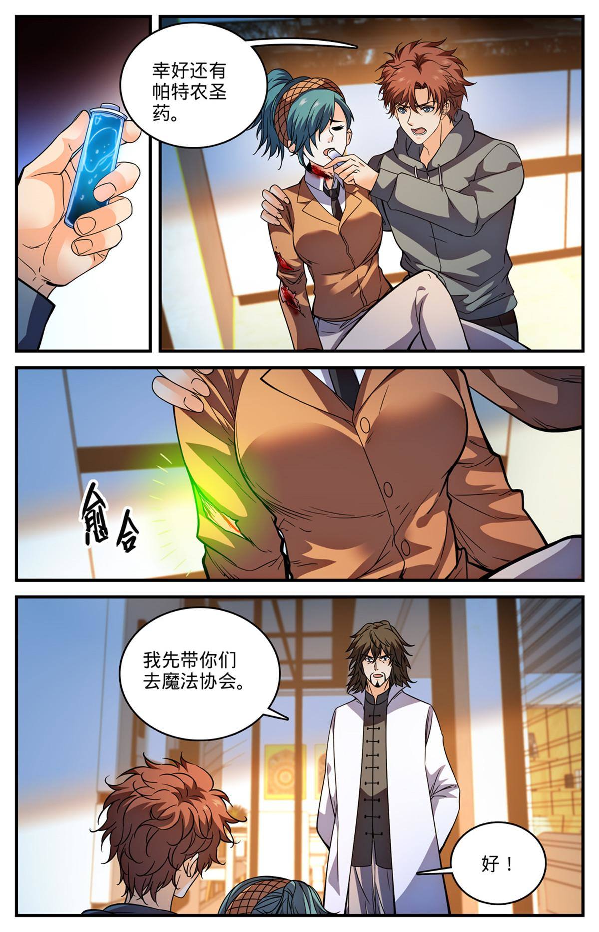 全职法师漫画,840 影魔刺杀2图