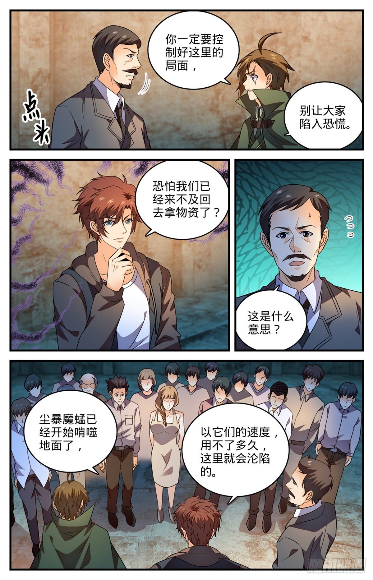 全职法师漫画,787 沦陷之镇2图