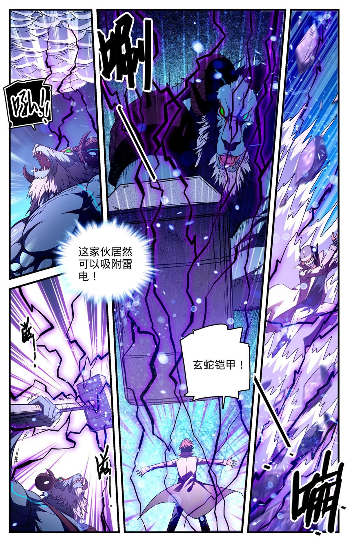 全职法师漫画,847 乌羊将军2图