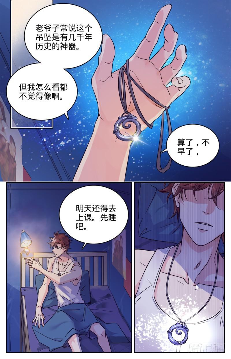 全职法师漫画,01 世界大变1图