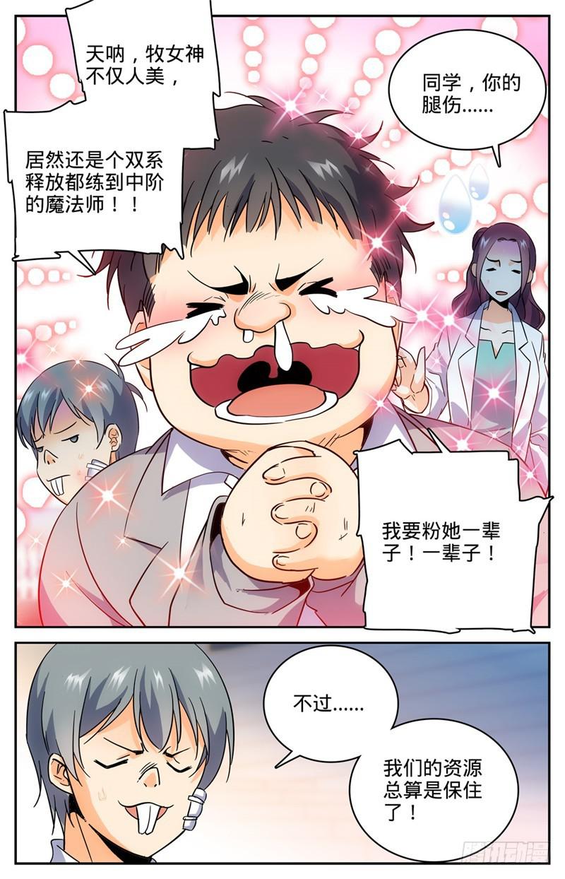 全职法师听书漫画,159 你输了！2图