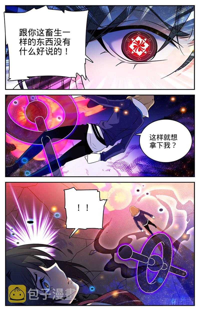 全职法师小说免费阅读笔趣阁漫画,110 被下药2图