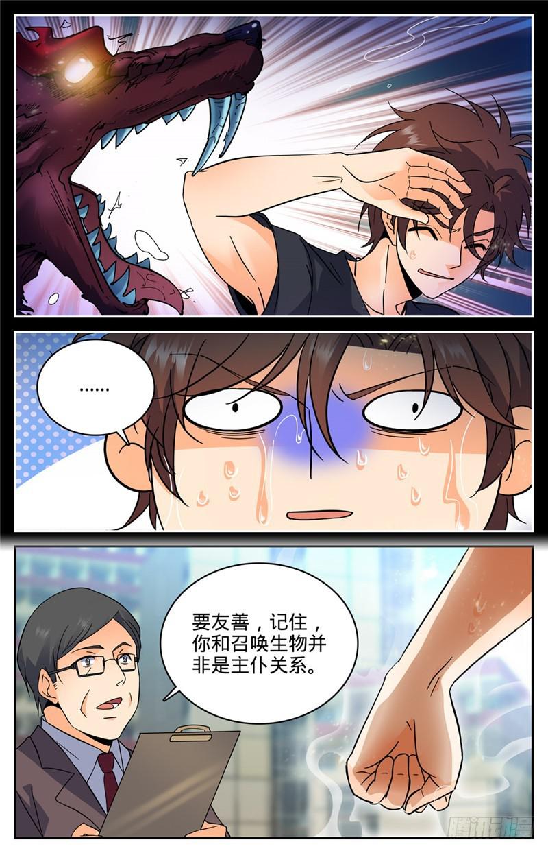 全职法师漫画,124 幽狼兽！1图