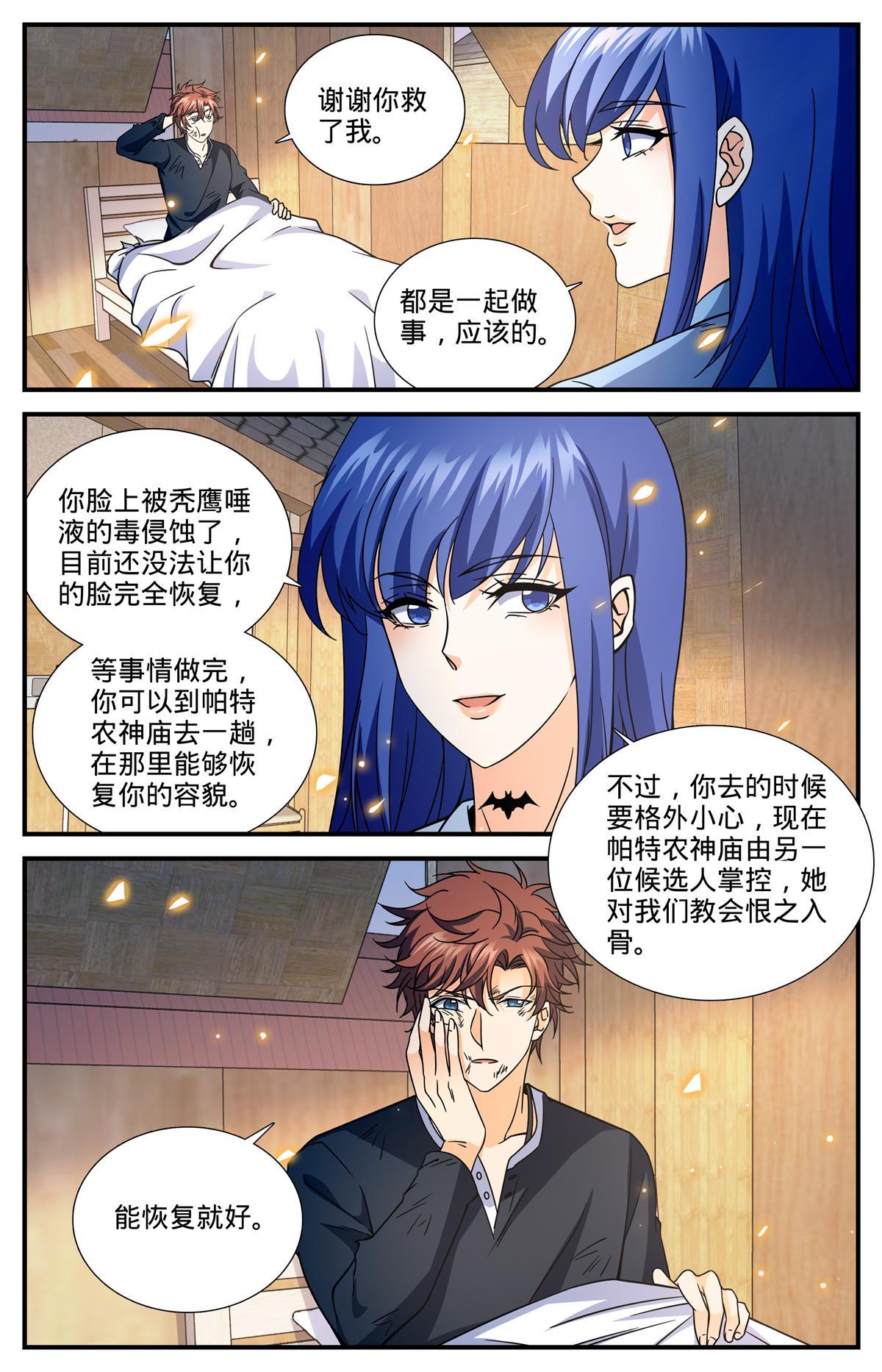 全职法师漫画,853 蓝衣莫凡1图