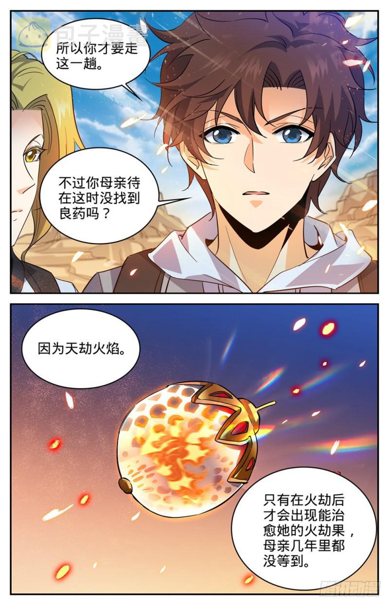 全职法师漫画,325 晨颖的秘密1图