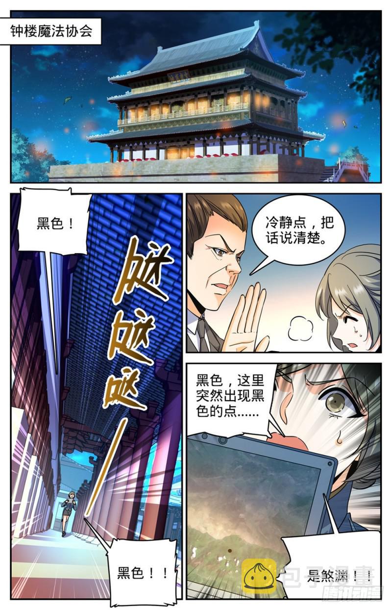 全职法师第4季全集免费观看完整版樱花动漫漫画,357 煞渊,万屍坑下2图